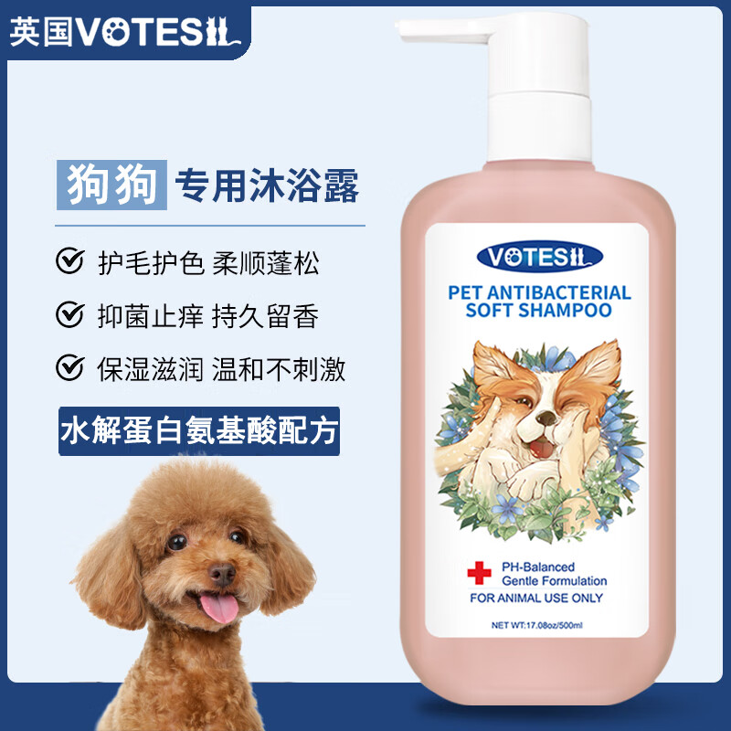 Votesil British Pet Teddy Long-haired Curly Dog Special Bath Universal Smooth Amino Acid Shower Gel 500ml