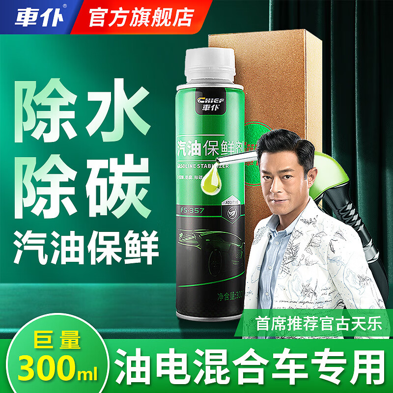 Chevali gasoline preservative for hybrid vehicles, antioxidant, tank water remover, anti-corrosion, anti-rust and carbon deposit removal fuel treasure, 3 bottles for hybrid vehicles