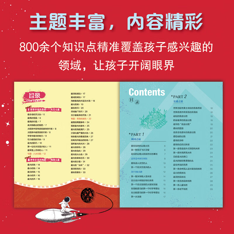 The best in the world, the best in China, the world's most interesting science gift box with pictures, all 6 volumes