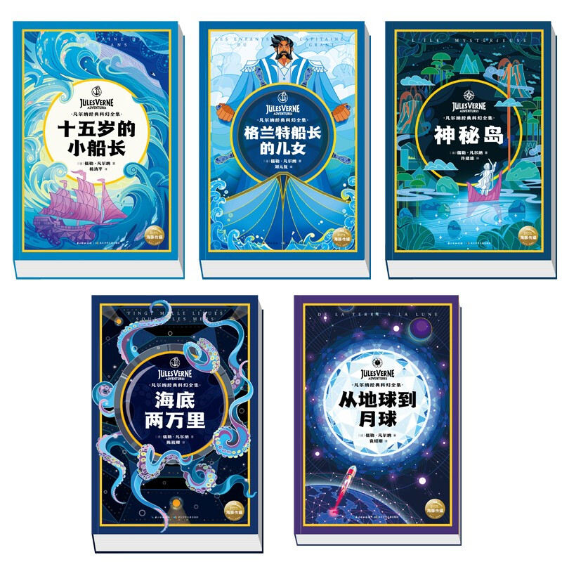 Verne's classic science fiction complete set with 10 volumes, Twenty Thousand Leagues Under the Sea, Around the World in Eighty Days, children's literature stories, 7-10 years old, 11-14 years old, primary and secondary school students, teenagers, science fiction reading novels, winter vacation extracurricular reading books