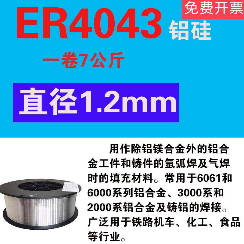 Pure aluminum welding wire ER5356 laser welding ER1070ER4043ER4047ER5183 gas shielded welding wire gas shielded welding ER4043 diameter 1.2mm one