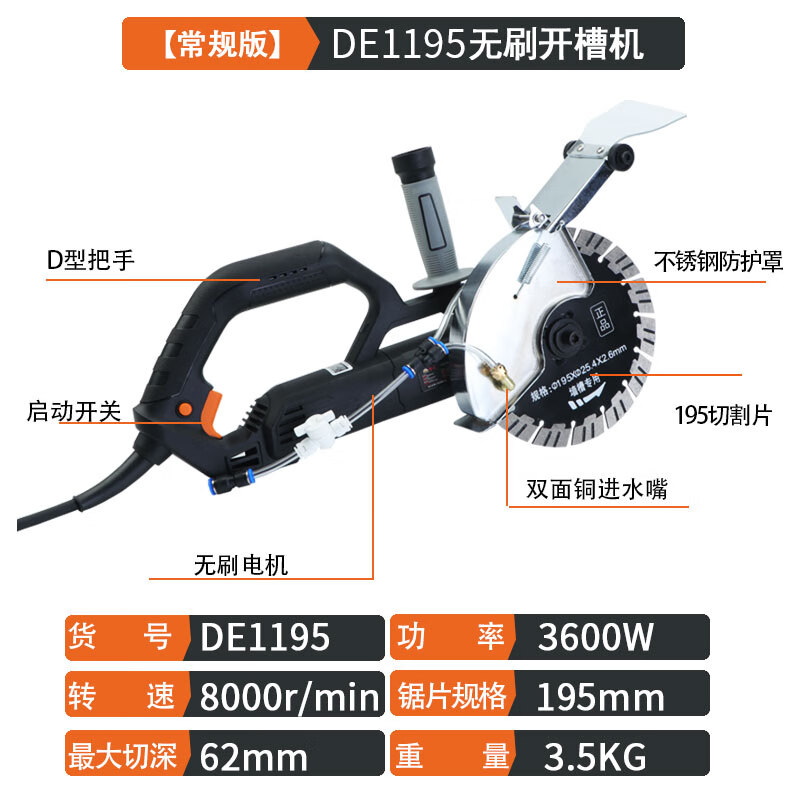 Groove King slotting machine 195 brushless single-chip high-power wall cutting machine concrete installation dust-free water-electric cutting machine tool Groove King brushless DE1195 with 195 pieces, the deepest 62mm