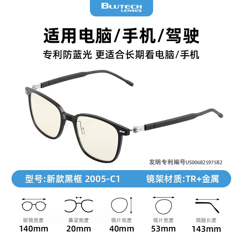 Blutech US imported anti-blue light lenses business anti-radiation computer mobile phone goggles anti-blue light glasses for office men and women new black frame 2005 anti-blue light flat glasses