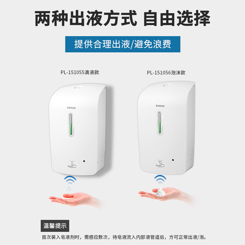 SVAVO sensor soap dispenser commercial automatic mobile phone washing wall-mounted hand sanitizer machine PL-151055 white