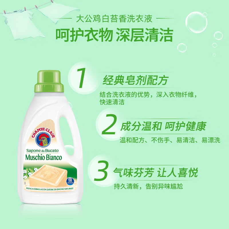 Big Rooster Butler Big Rooster Liquid Laundry Soap Gentle and non-harming natural Marseille soap formula classic fragrance 1000ml