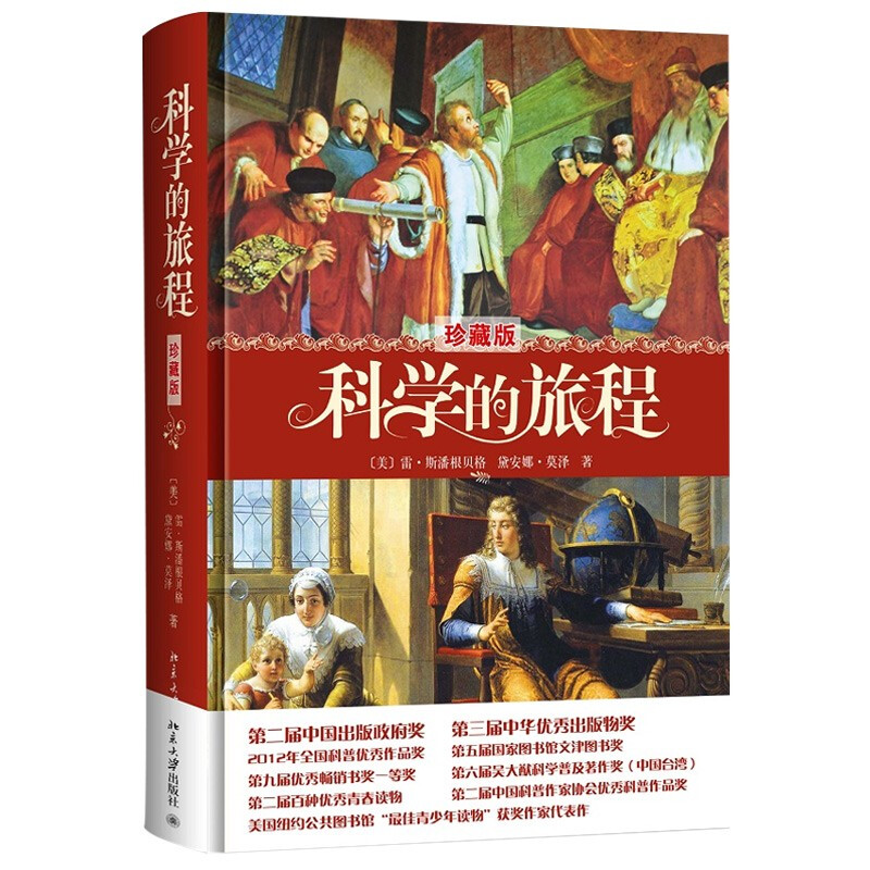 The Journey of Science (Collector's Edition) National Library Wenjin Award Extracurricular Reading Summer Reading Student Reading