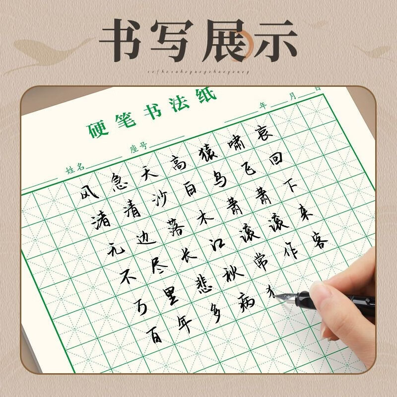 Shu Xing Hard Pen Calligraphy Paper Calligraphy Practice Book Rice Character Grid Field Character Grid Square Elementary School Student Pen Special Works Paper Rice Character Grid (Green 10 Books)
