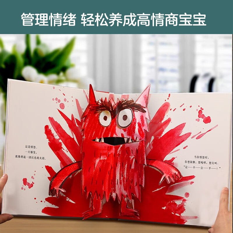 My Emotional Little Monster Pop-up Book 3-6 Years Old Children’s Emotion Management Picture Book 3D Interactive Three-dimensional Game Book Low-Young Cognitive Kindergarten Storybook Children’s Fun Children’s Book Savings Card