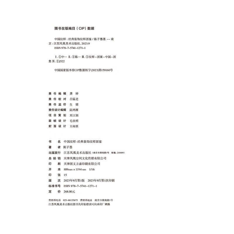 Chinese Patterns Classic Decorative Patterns Illustrated Book 100 Classic Chinese Patterns Reproduce the Millennium Charm of Chinese Patterns Traditional Culture Chinese Patterns Patterns