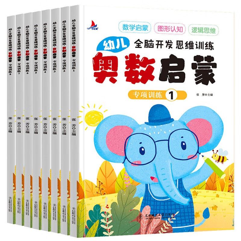Children's Mathematical Olympiad Enlightenment Whole Brain Development Logical Thinking Training Books 2-3-4-5-6 Years Old Children's Mathematics Enlightenment Graphic Cognition Early Education Books Complete Set of 8 Extracurricular Books Extracurricular Independent Reading Readings Money-saving Cards on the Book Festival Reading Festival