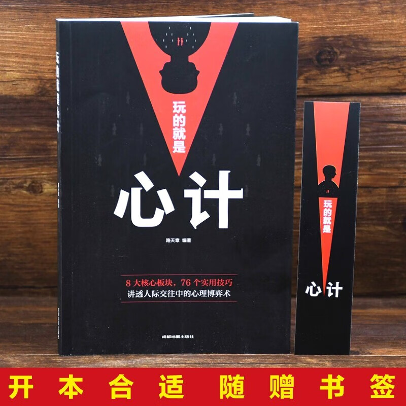 Game theory + playing with scheming (2 volumes in total) business strategy, interpersonal communication, life, business negotiation, game psychology, basic management, inspirational and successful books