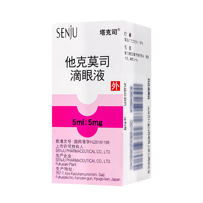 Original imported Tacrolimus eye drops 0.1%*5ml/box