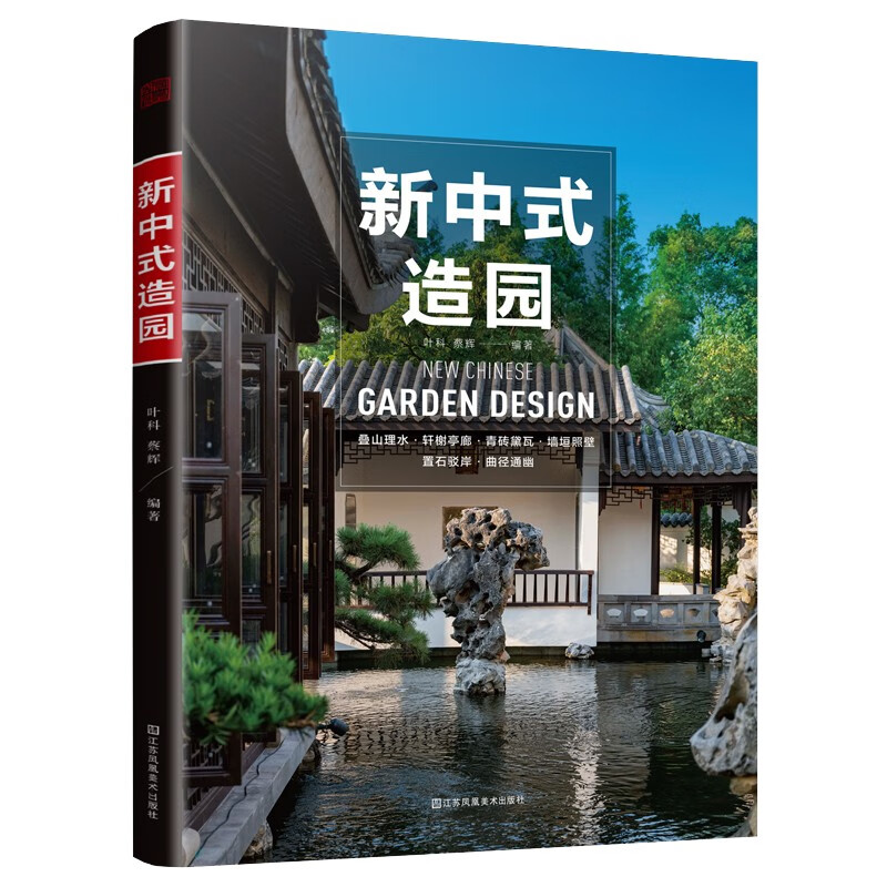 New Chinese-style gardening (modern analysis of Chinese classical gardens, gardening, modern Chinese style, courtyard landscaping construction, courtyard stone placement techniques, courtyard records, private courtyards, landscape design)