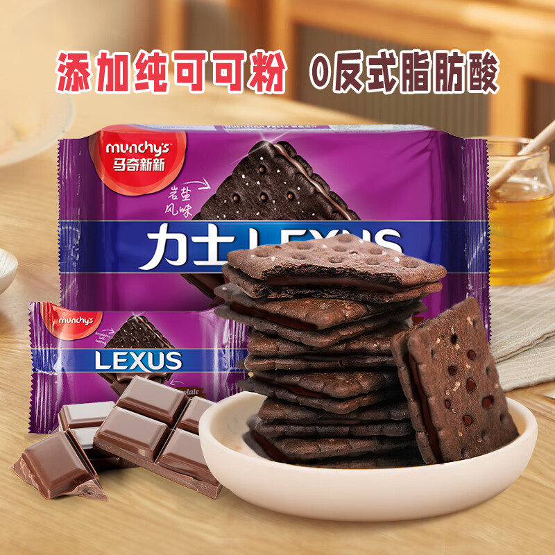 Ma Qixinxin Malaysia imported rock salt chocolate sandwich biscuits snacks snacks snacks 190g independent small bag