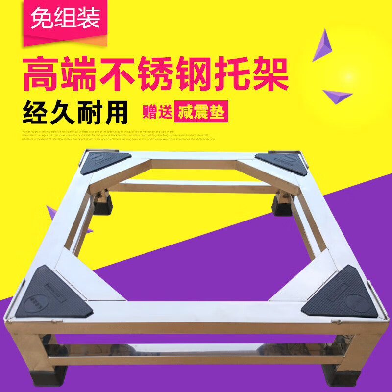 Guqin washing machine base frame heightened drum washing machine bracket refrigerator bracket fully automatic washing machine stainless steel shelf width 56*depth 56*height 20