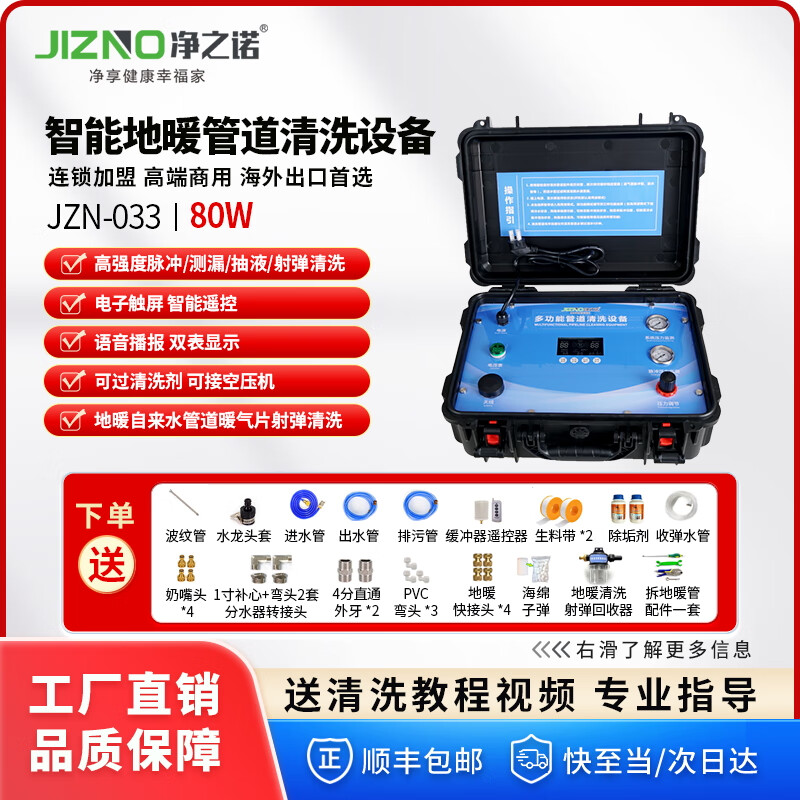 Jingzino Commercial Steam Cleaner High Temperature and High Pressure Housekeeping Home Appliances Pipe Cleaning Air Conditioning Tools Household Multifunctional All-in-One Cleaning Equipment Kitchen Oil Fume and Grease Cleaning Machine 33 Intelligent Floor Heating Pipe Automatic Cleaning Professional Model (80W) Projectile Gift Pack