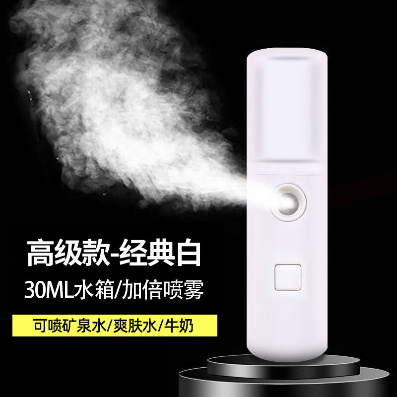 Naojing hydration meter spray facial beauty cold spray machine humidification oxygen injection instrument portable small steaming face household hot spray hot and cold upgrade white 30ml water tank + sprayable milk + 10% toner