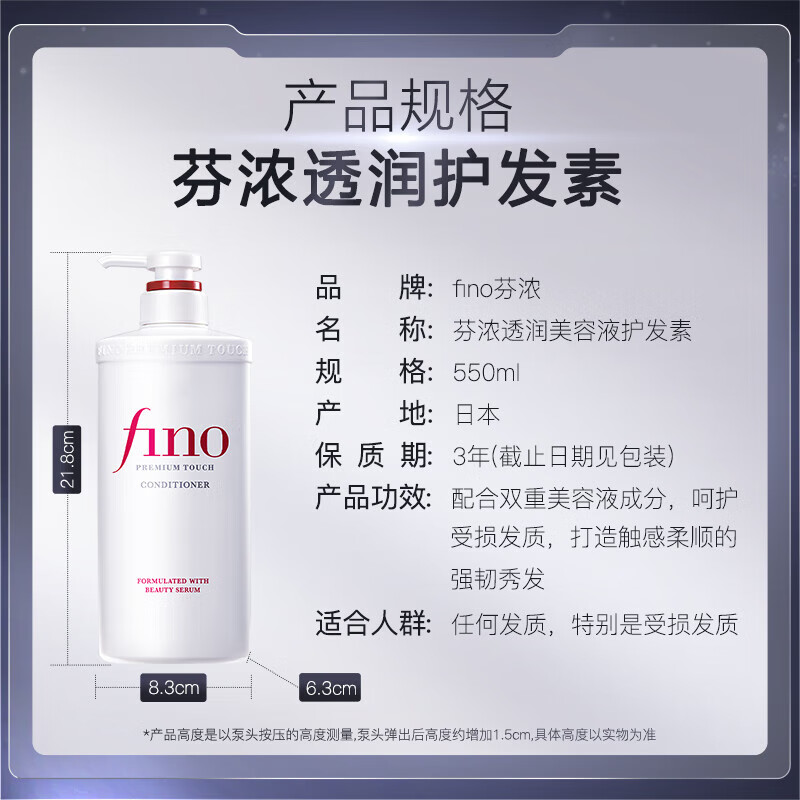 FINO Fen rich and translucent beauty serum conditioner 550ml repairs damaged hair, hair mask level nourishes, strengthens and suppleness