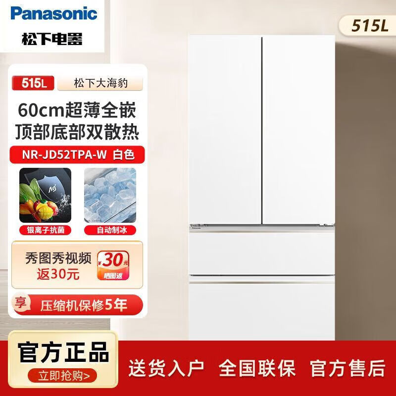 Panasonic Big Seal Refrigerator 515 liters household zero-embedded French multi-door automatic ice making NRJD52TPAW NR-ED52BPA-S silver 515 liters