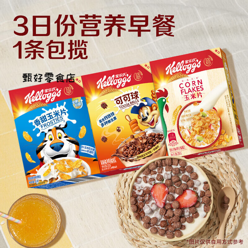 Kellogg's imported cereal hotel breakfast children's nutrition ready-to-eat milk companion cereal ring cocoa powder chocolate flavor cocoa ball + sweet + corn flakes