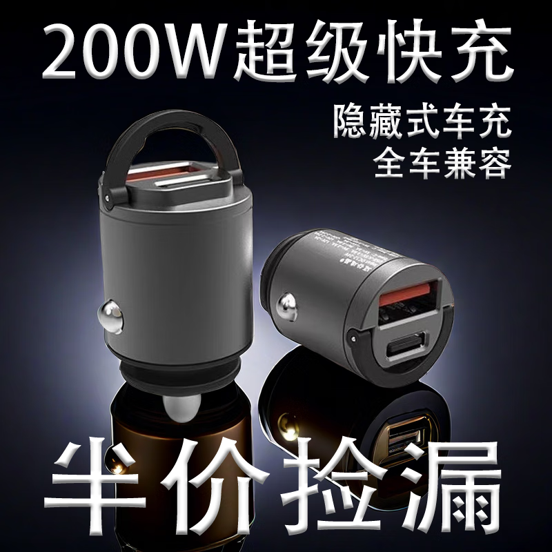 Bull applicable true 200W car charger 66W fast charging PD30W Apple Android car invisible mini car charger 200W dual-port fast charging-alloy hidden version single charger without wiring