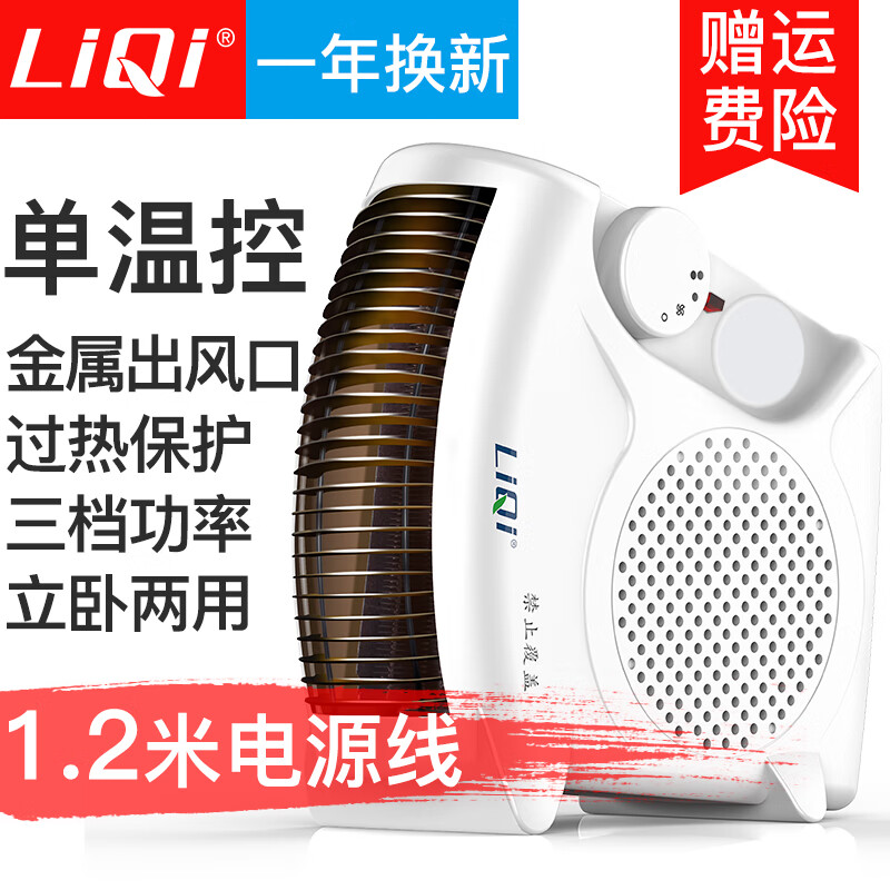 Customized applicable TCL heater electric fan heater small sun power saving small office bathroom quick heating -04 heater single control model
