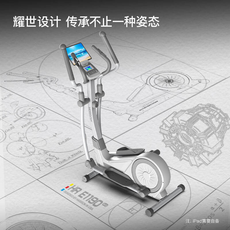 HARISON American Hanchen elliptical machine home smart elliptical machine space walking machine fitness equipment HR E1190eco