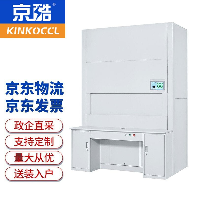 Jingku filing cabinet intelligent rotary cabinet can lift the filing cabinet to position it - multiple units unit price 1.85*1.25*2.9m