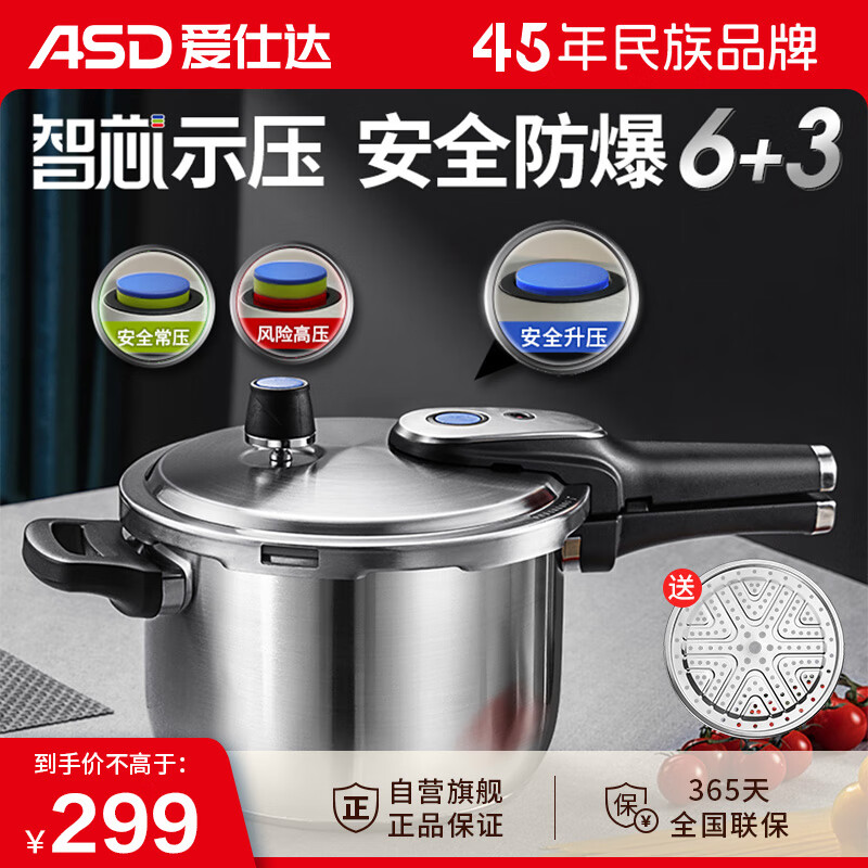ASD pressure cooker 304 stainless steel T-shaped 7.6L smart core pressure cooker gas induction cooker universal YS24T1WG