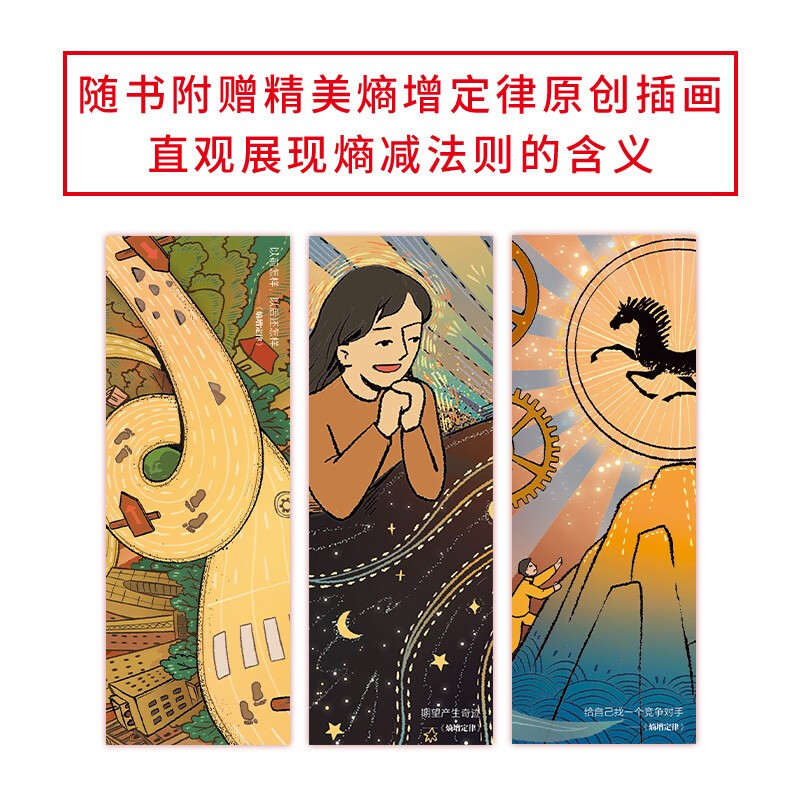 The law of entropy increase (illustrated version) Unravels the underlying laws of all human problems Business logic respected by Ren Zhengfei, Lei Jun, Bezos, Buffett and other tycoons 11 laws of entropy decrease to help you easily deal with troubles in life