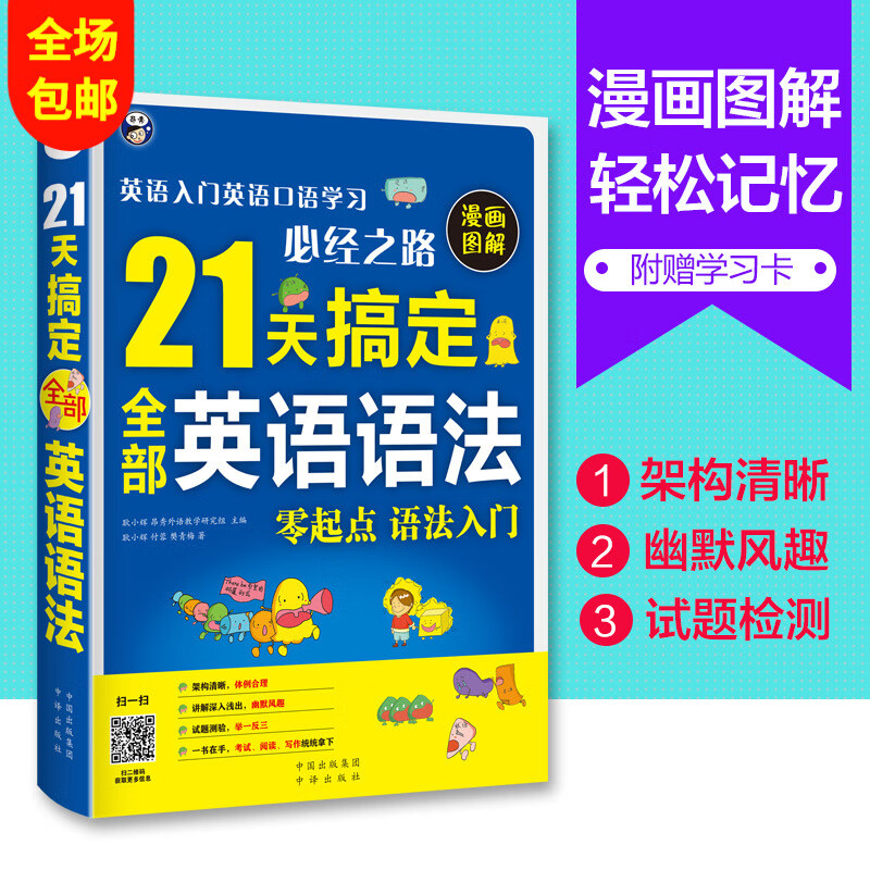 Angxiu Foreign Language Masters all English grammar in 21 days, the only way to learn spoken English for beginners