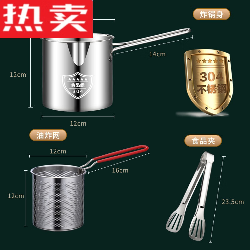 Mr. Jian imported quality 304 stainless steel mini household fuel-saving multifunctional fryer from Germany, French fries, noodles, and filter residue, 1 inch 304 flagship fryer + frying basket 304