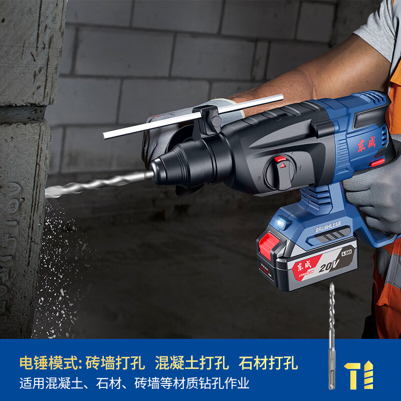 Dongcheng 20V lithium electric hammer DCZC04-24E rechargeable industrial grade brushless impact drill electric pick and electric drill three-purpose