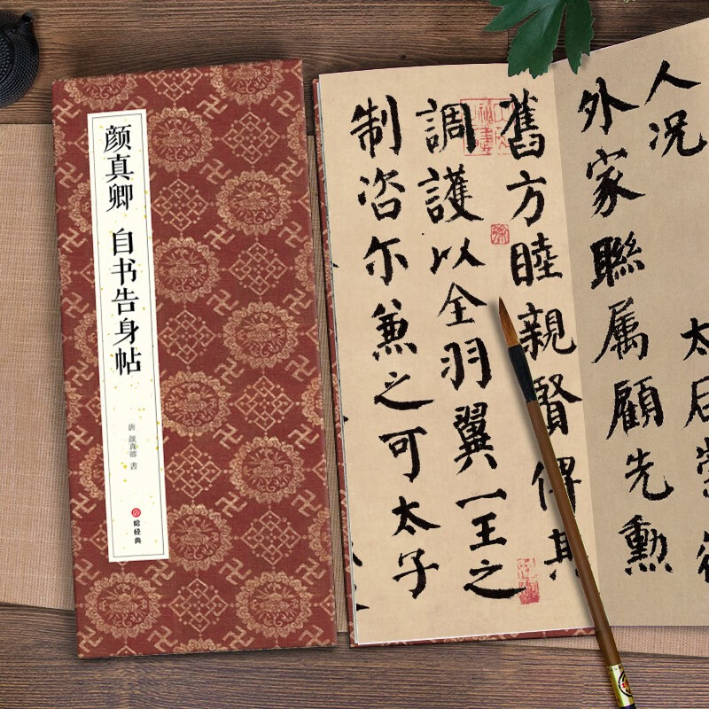 Folded version of Yan Zhenqing's 