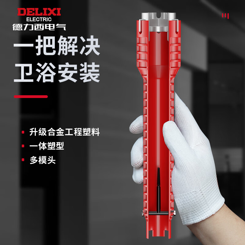 Delixi sink wrench bathroom special multi-functional washbasin faucet water pipe loosener installation tool