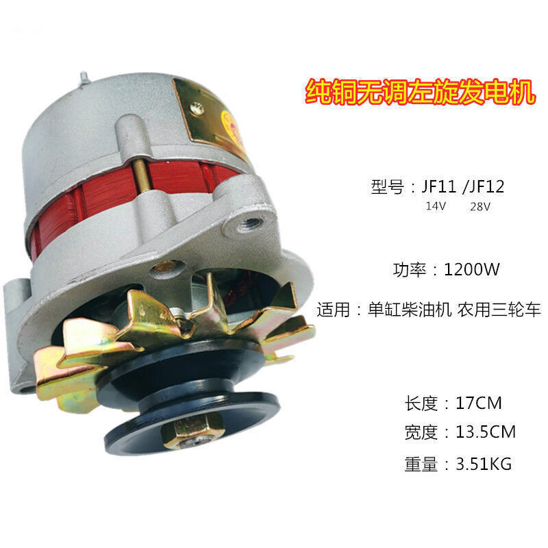 Shuopao Automobile Agricultural Vehicle 12V24V1200W Adjustable Silicon Rectifier Generator Forklift Tricycle Tractor 14V Pure Copper Left-hand (No Adjustment)