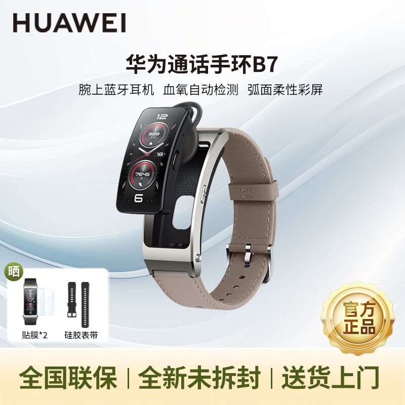 Huawei (HUAWEI) call bracelet B7 wrist Bluetooth headset call watch headset two-in-one heart rate and blood oxygen monitoring exercise B7 gold black + high-definition camellia brown leather strap