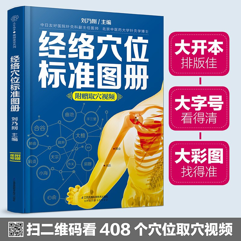Standard atlas of meridian and acupoints