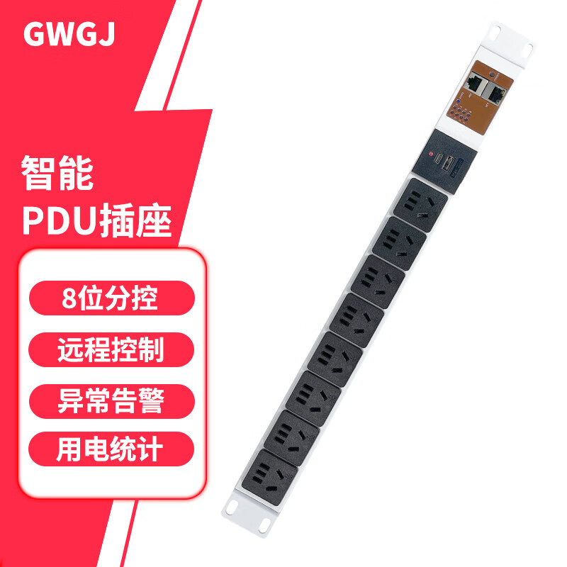 GWGJ smart PDU cabinet socket 8-port director sub-control plug-in WIFI Tuya APP remote control socket power meter timing switch plug-in countdown computer room maintenance active warning 10A