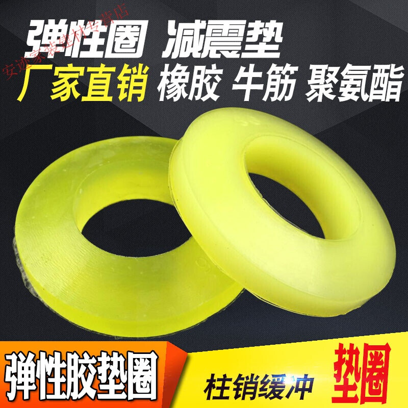 Coupling buffer washer rubber elastic apron tendon polyurethane motor pin shock-absorbing anti-vibration washer 45X86X19 polyurethane 50 pieces