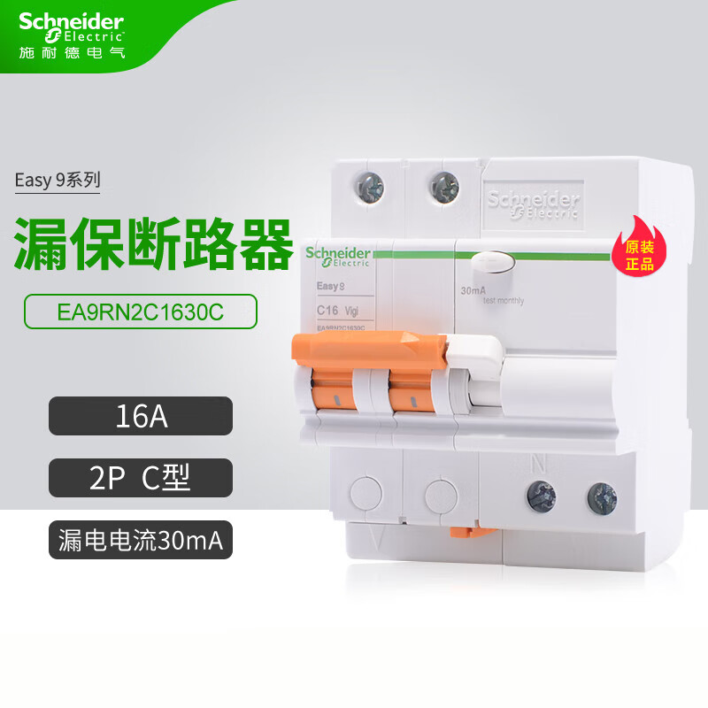 Schneider leakage protection circuit breaker EA9RN2C1630C air switch 2PC type 16A breaking 6000A 6000A