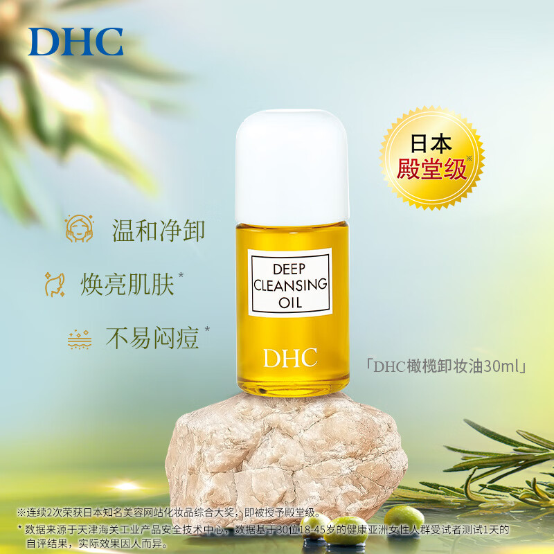DHC Olive Cleansing Oil Gentle makeup removal, cleansing and non-greasy New Year gift travel size 30ml + cleansing oil 3ml*5