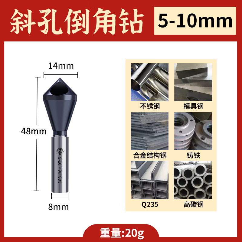 TIANGONG M35 cobalt-containing oblique hole chamfering cutter 90-degree countersink chamfer drill bit inner hole chamfering device new internal chip removal M35 cobalt-containing durable type 5-10mm