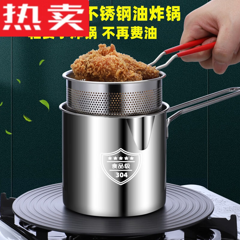 Mr. Jian imported quality 304 stainless steel mini household fuel-saving multifunctional fryer from Germany, French fries, noodles, and filter residue, 1 inch 304 flagship fryer + frying basket 304