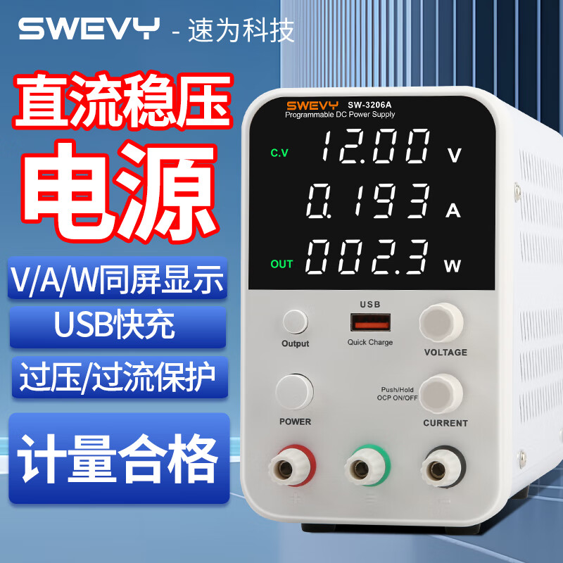 Suwei adjustable power supply DC regulated power supply high-precision voltage regulator 32V6A computer mobile phone repair switching power supply SW3206A (with USB fast charging 32V6A)