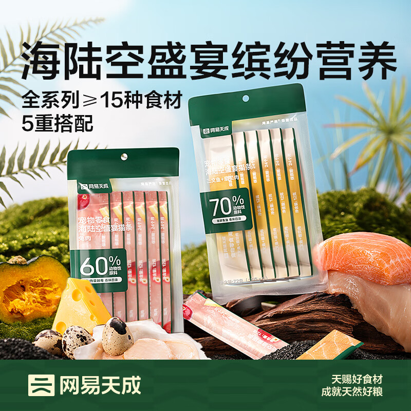 NetEase carefully selected cat snacks, cat wet food, general cat snacks for adult cats and kittens, salmon + scallop flavor 12g*6 pieces