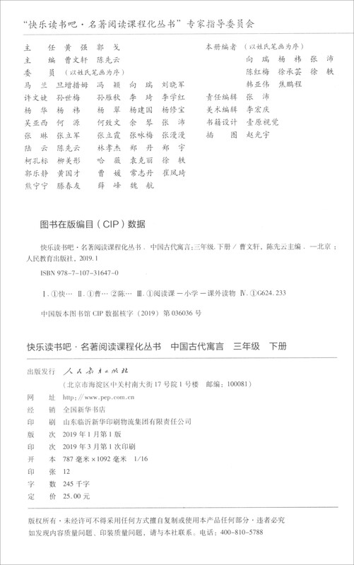 Ancient Chinese Fables + Krylov's Fables + Aesop's Fables PEP Happy Reading Book 3rd Grade Volume 2 Set Edited by Cao Wenxuan and Chen Xianyun