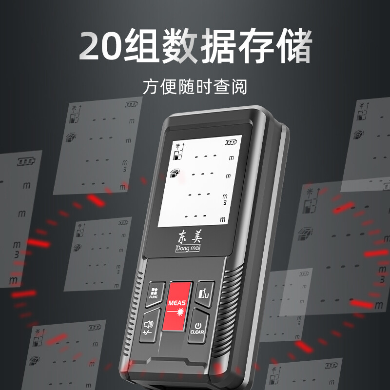 Dongmei handheld infrared laser distance meter indoor and outdoor electronic ruler laser ruler room measuring instrument distance measuring instrument standard model-120m
