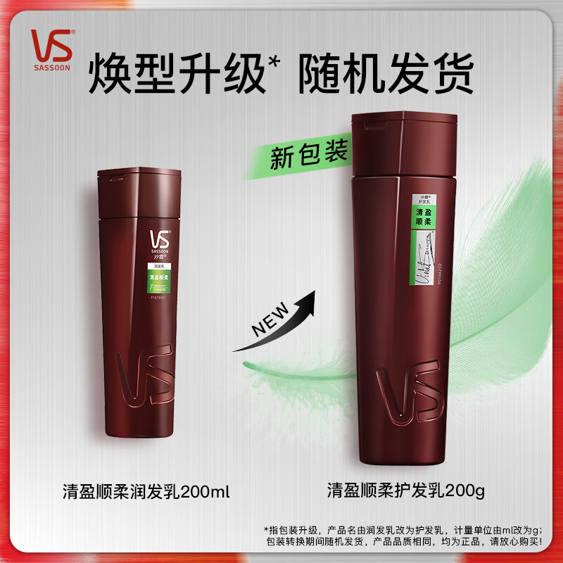Sassoon Big Red Bottle Qingying Smooth Conditioner 200g fluffy, light, oil-removing, refreshing and smooth, non-flattening refill for men and women
