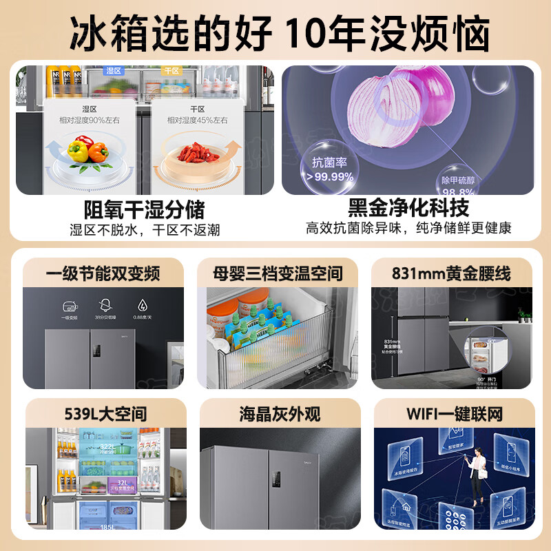 Haier refrigerator produces Leader 539 liter four-door cross-door double-door 560 first-level energy efficiency dual-frequency dual-frequency dry and wet storage large-capacity air-cooled frost-free household Leader 539 first-level dual-frequency + black gold purification + oxygen-blocking dry and wet storage + three-speed temperature change
